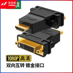 绿联 UGREEN 20123 HDMI公转DVI母转接头 HDMI线转DVI24+5/DVI-I高清转换头  