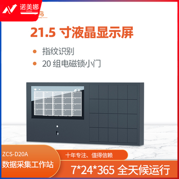 火灵鸟壁挂式数据采集工作站ZCS-D20A