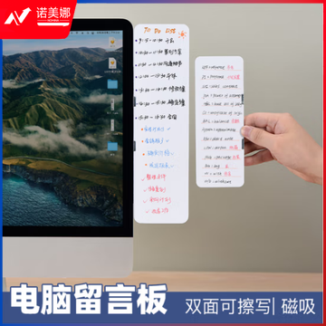 易飞电脑屏幕留言板桌面记事板白板工作提示板备忘录显示器便签贴板办公磁吸白板可擦写电脑屏幕提示版便利贴 小+中白板+2磁条+1粗2细笔+1.0八色笔+擦布