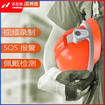 方正智能物联网安全帽 4G一键报警128G GPS+北斗定位PE-6