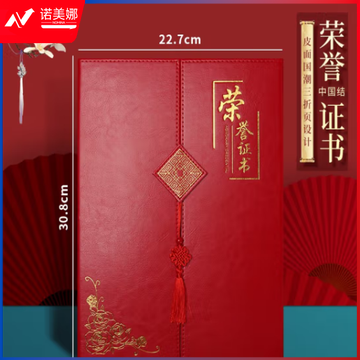 国俊众搏 A4荣誉证书奖状外壳仿皮高档聘书封皮证书定制颁奖获奖优秀员工内页打印现代创意证书套年会礼品 【红色A4】竖版中国结-荣誉证书 单本装