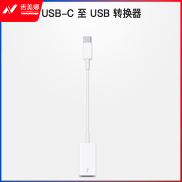 Apple USB-C/雷霆3 至 USB 转换器 适用部分Macbook iPad 平板 笔记本 转接头MJ1M2FE/A