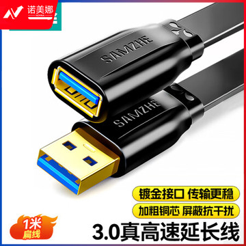 山泽(SAMZHE）AP-310 USB延长线usb3.0高速传输数据连接线 公对母 AM/AF U盘鼠标键盘加长线 扁平 黑色 1米