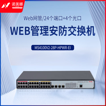 新华三（H3C）MS4100V2-28P-HPWR-EI L2以太网WEB管理安防POE交换机主机（24电口+4 SFP光口）