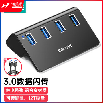 山泽（SAMZHE）JXQ-H04 USB分线器3.0高速HUB扩展坞拓展坞集线器苹果笔记本电脑一拖四拓展转换器延长线全铝