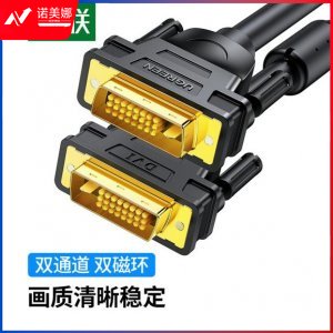 绿联 UGREEN 11644 DVI连接线 DV101 DVI24+1转换线 DVI-D公对公双通道数字高清线 25米