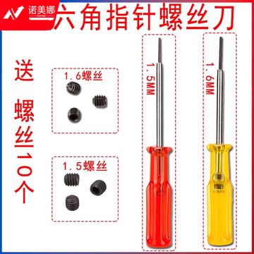 京木内六角螺丝刀起子锁边机上针螺丝拷边包缝机1.5上针匙粗牙 1.5黄一把送螺丝10把
