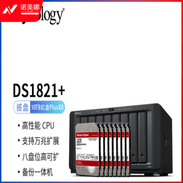 群晖（Synology）DS1821  搭配8块西数(WD) 10TB 红盘Plus WD101EFBX硬盘 套装