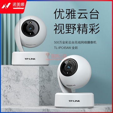 TP-LINK 升级3K全彩500万摄像头家用监控器360全景无线家庭室内tplink可对话网络手机远程门口高清 I