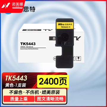 科思特 TK-5443Y黄色  适用京瓷PA2100CX/PA2100CWX
