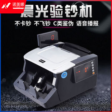 晨光(M&G)人民币鉴别仪 C级点验钞机 办公商务用验钞机AEQ91887