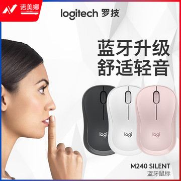 罗技(Logitech)M240无线蓝牙鼠标笔记本家用轻音静音办公省电鼠标M220/221升级版 颜色黑/白/粉色(下单备注颜色)