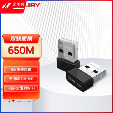 水星（MERCURY）UD6S 5G双频650M USB无线网卡 迷你mini随身wifi接收发射器 台式笔记本电脑通用win10免驱