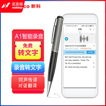 新科（Shinco）智能录音笔V-03 语音转文字 笔形翻译录音器 商务会议/办公培训学习录音设备