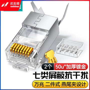 山泽(SAMZHE)WL-1002 七类屏蔽万兆两件式7类铜壳水晶头 RJ45网线插座头CAT7镀金50U带燕尾夹 1.3MM线孔2个/袋