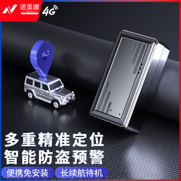 途强4G汽车gps定位器车载追踪器防盗跟踪器电摩车辆运动防丢器 4G便携+3倍电量+精准定位+卡