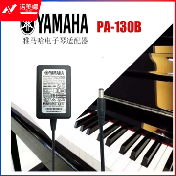 LISM雅马哈电子电钢琴电子鼓充电器YAMAHA交流电源适配器PA-130B