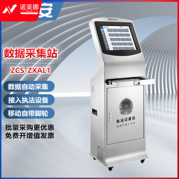 中信安 ZCS-ZXAL1 16口立式执法记录仪数据采集站 高速传输自动采集充电 8盘位冗余备份 19吋触摸屏 
