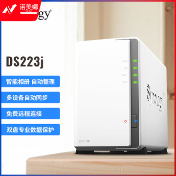 群晖（Synology）DS223j 双盘位 NAS网络存储 私有云 智能相册 文件自动同步