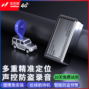途强4G汽车gps定位器车载追踪器防盗录音跟踪器电摩车辆运动防丢器 