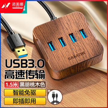 山泽HUB23 USB分线器 3.0高速4口HUB扩展坞集线器一拖四转换器延长线带电源接口复古款1.5米 适用笔记本电脑