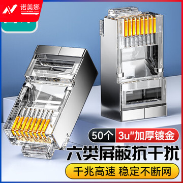 山泽（SAMZHE）SJ-P6650 六类RJ45水晶头 6类千兆工程级网络连接器 Cat6带屏蔽电脑8p8c网线接头镀金 50个/盒