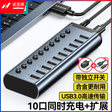山泽HB310 USB3.0分线器 高速10口拓展坞HUB集线器 扩展笔记本电脑接口一拖十转换器延长线带电源适配器1米