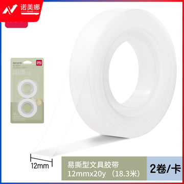 得力30117因为遇见你真好撕隐形胶带12mm*20y*50μm(白色)(2卷/卡)  1卡价