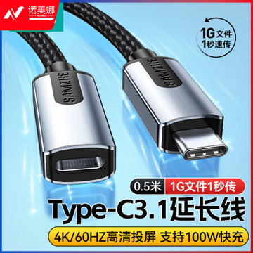 山泽UYC-05 USB-C3.1 Type-C延长线公对母硬盘数据连接线PD充电 手机笔记本4K连接线switch接显示器 0.5米
