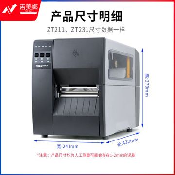 斑马（ZEBRA）ZT230升级款ZT231 203dpi工业级固定资产标签打印机不干胶二维条码热转印碳带打印机 