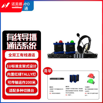 天影视通 TY-750Pro全双工外置tally直播影视专业表演通话系统 TY-750Pro