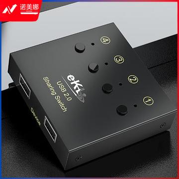 EKL-04U usb打印机共享器共享机4口自动usb分线切换器usb键盘鼠标4进2/1出USB切换共享器