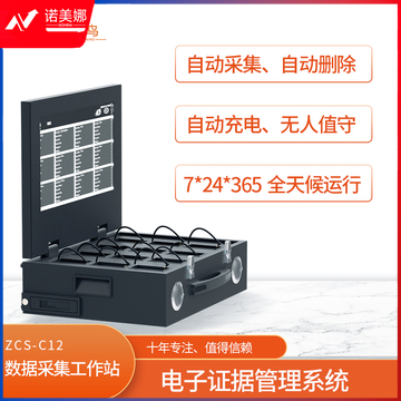 火灵鸟 翻盖式数据采集工作站 ZCS-C12