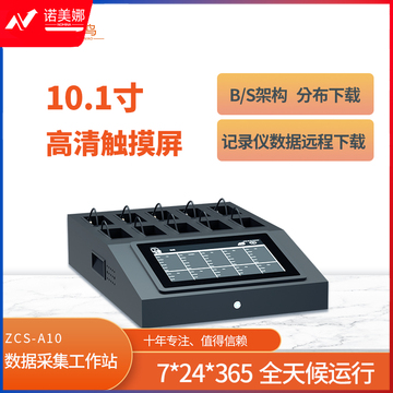 火灵鸟 桌面式数据采集工作站 ZCS-A10