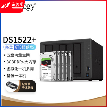 群晖（Synology）DS1522  搭配5块希捷(Seagate)8TB酷狼IronWolf ST8000VN004硬盘 套装
