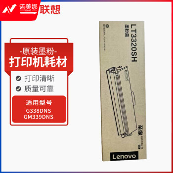 联想(Lenovo) LT3320SH 打印机耗材 原装墨粉 适用于 G338DNS/GM339DNS 约2200页
