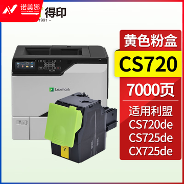 得印CS720粉盒 黄色 约7000页 适用利盟LEXMARK CS720de CS725de CX725de