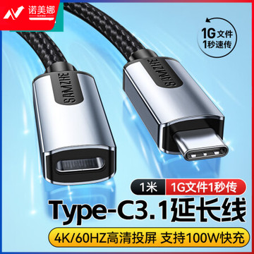 山泽UYC-10 USB-C3.1 Type-C延长线公对母硬盘数据连接线PD充电 手机笔记本4K连接线switch接显示器 1米