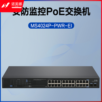新华三（H3C）安防监控24口千兆电+2千兆光纤口非网管企业级网络POE交换机 225W供电 MS4024P-PWR-EI