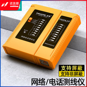 山泽（SAMZHE）CS-20 网线测试仪 多功能测线仪电脑网络水晶头电话线工程 家用智能测试测通器 黄色