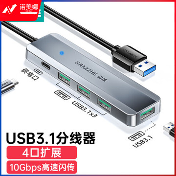 山泽HUB12 USB3.1分线器 高速Gen2四口HUB集线器 USB拓展坞笔记本电脑带充电口一拖四转换器延长线0.3米
