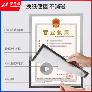 A4 磁性展示贴