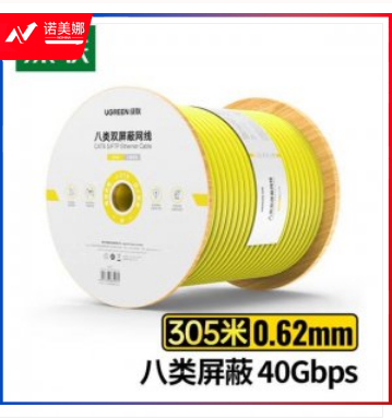绿联 UGREEN NW151 八类双屏蔽网线 工程级屏蔽40G万兆 22A