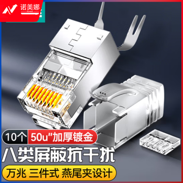山泽(SAMZHE) 8010SJT 八类水晶头Cat8万兆网络网线水晶头 RJ45工程级电脑网线连接头 三件式装配 10个/盒