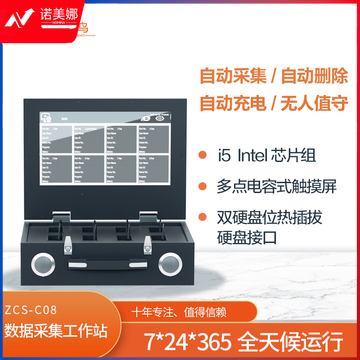 火灵鸟 翻盖式数据采集工作站 ZCS-C08