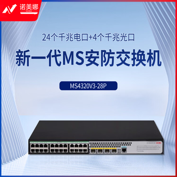 新华三（H3C）MS4320V3-28P L2新一代MS安防以太网交换机主机（24电口+4 SFP光口）