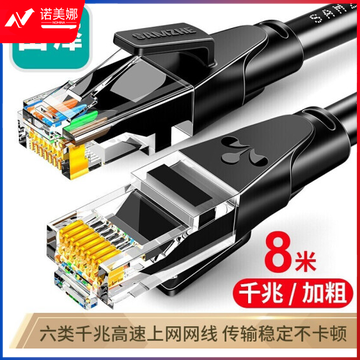 山泽WD6080 六类成品网线 CAT6类千兆极速8芯双绞 黑色8米