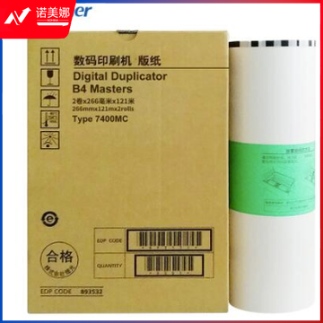 基士得耶速印机 B4版纸 7400MC 122m/卷 单卷价格
