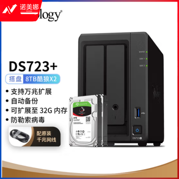 群晖（Synology）DS723  NAS搭配2块6TB群晖HAT3300硬盘套装
