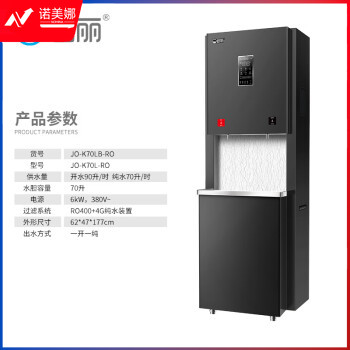 碧丽bili 商用开水机大容量开水器一开一纯带反渗透过滤 型号JO-K70L-RO（货号JO-K70LB-RO）